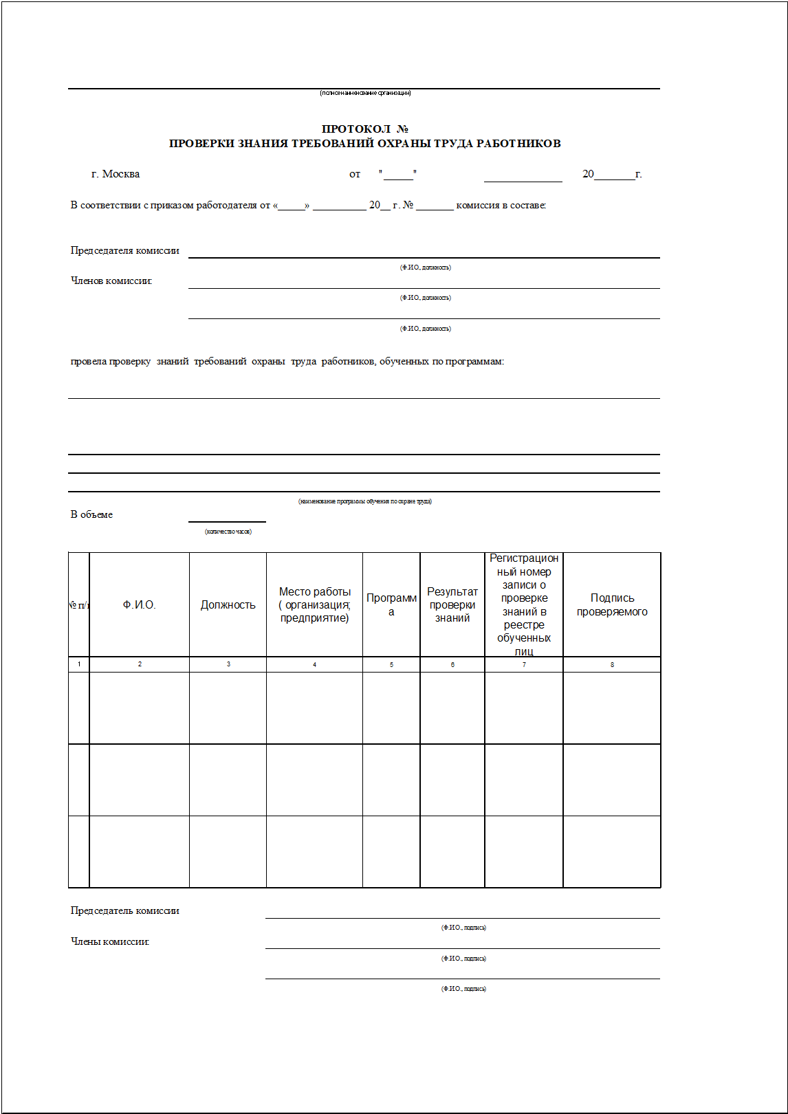 Протокол проверки знаний